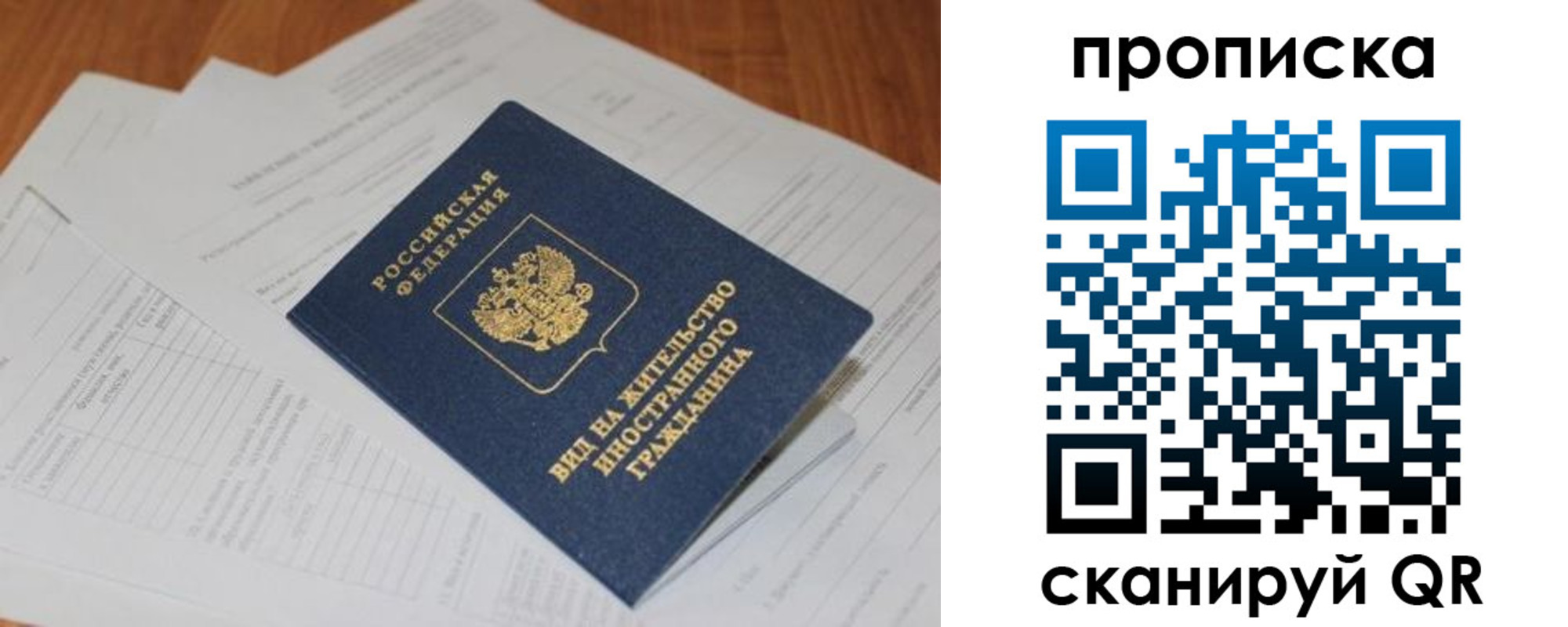 прописка в Тюменской области