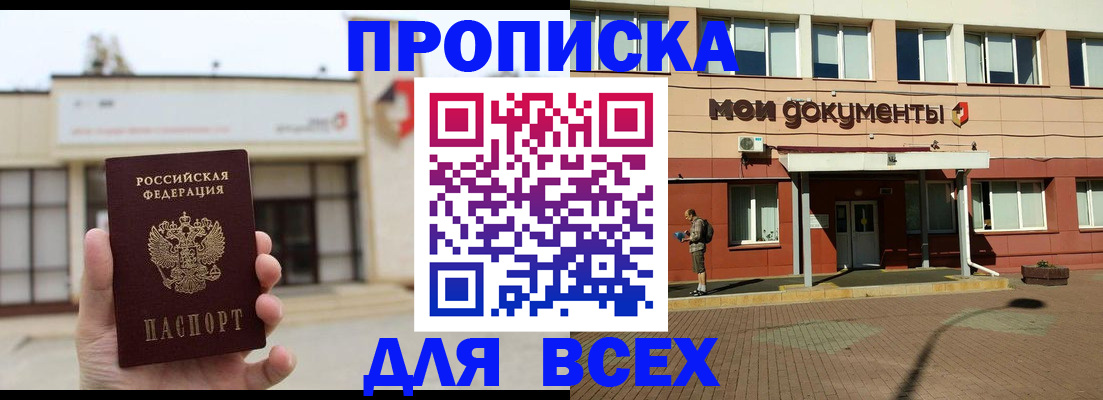 прописка в Тюменской области