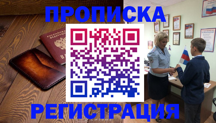 прописка ребенка в Тюменской области